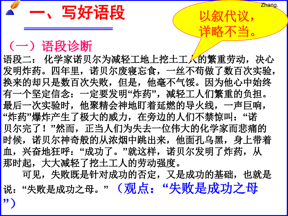 议论文中如何通过分析事例来论证观点_第4页