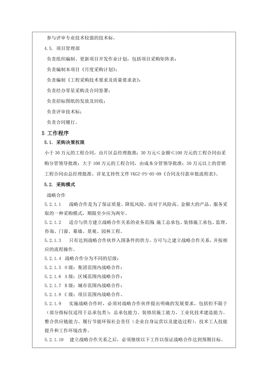 工程及材料设备采购作业指引_第4页