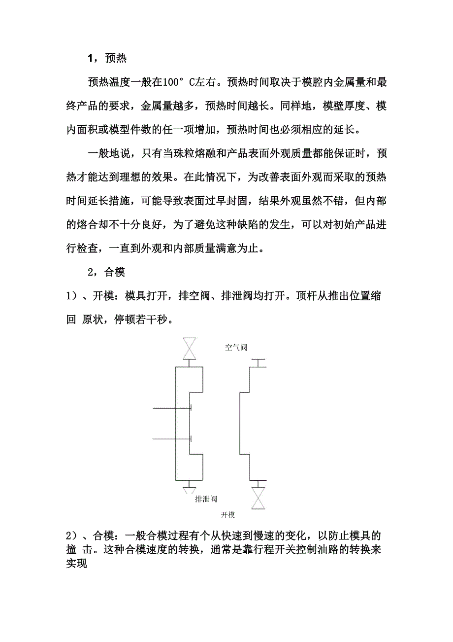 EPS制品成型工艺_第2页
