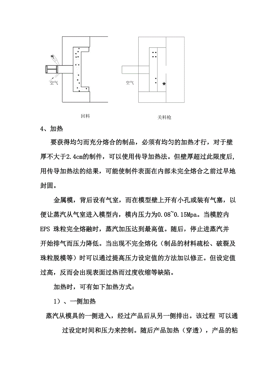 EPS制品成型工艺_第4页