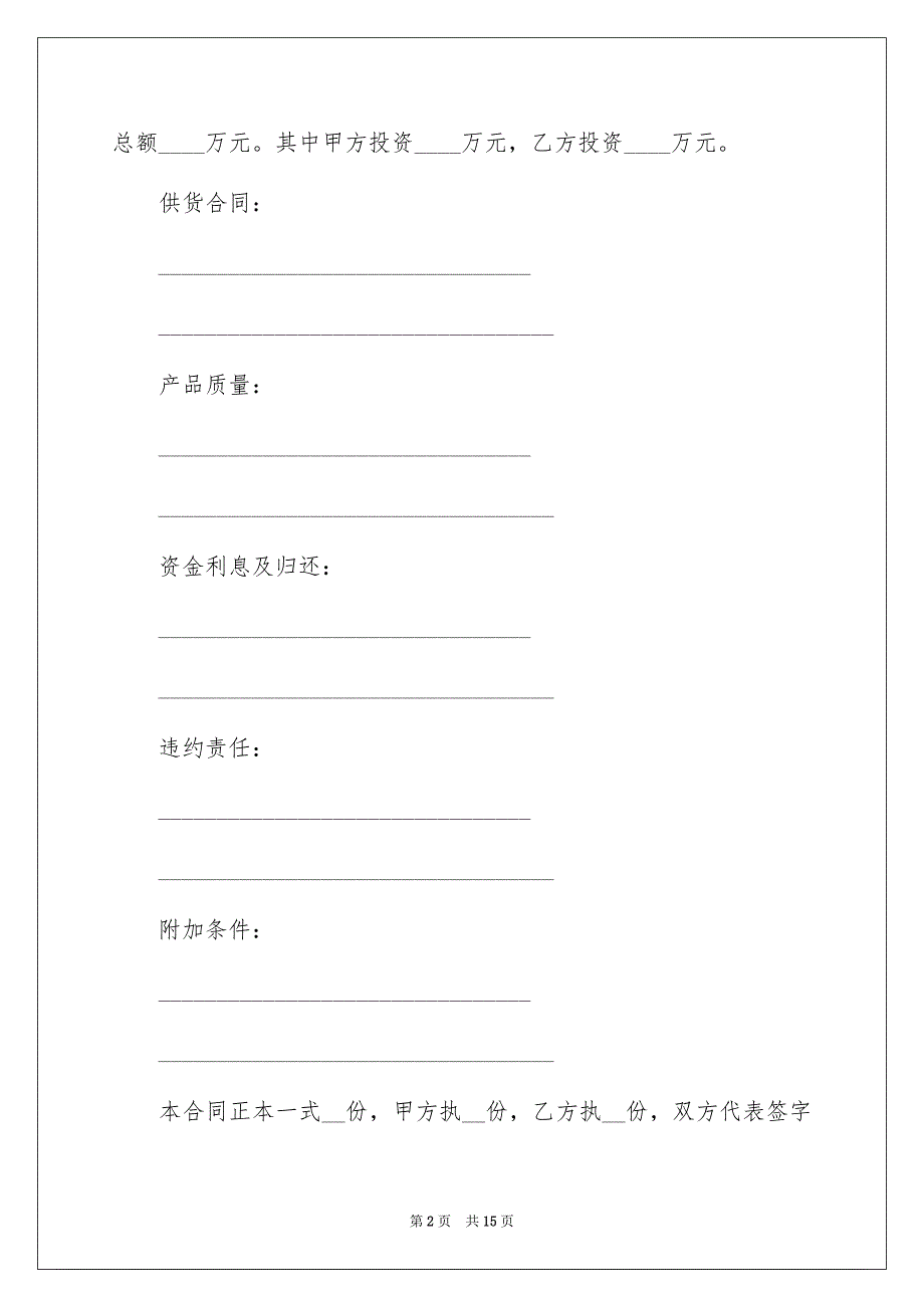 2023年借款合同311.docx_第2页