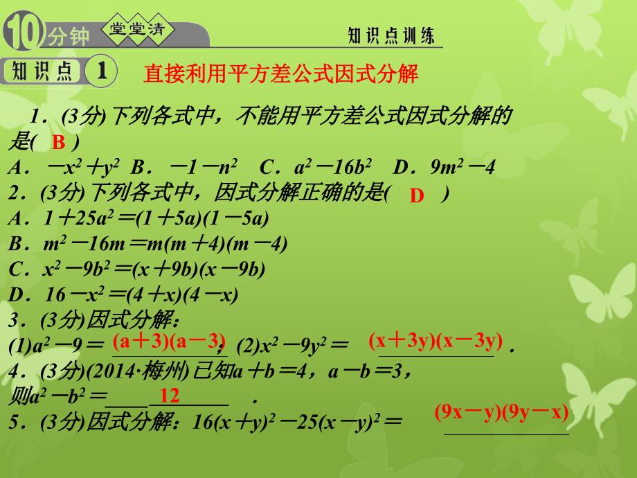 八年级数学下册4.3公式法第1课时课件新版北师大版课件_第3页