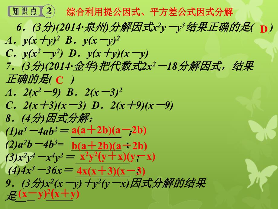 八年级数学下册4.3公式法第1课时课件新版北师大版课件_第4页