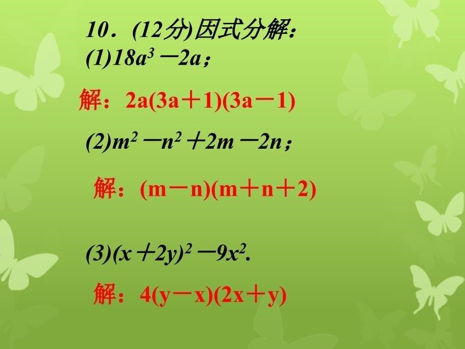 八年级数学下册4.3公式法第1课时课件新版北师大版课件_第5页