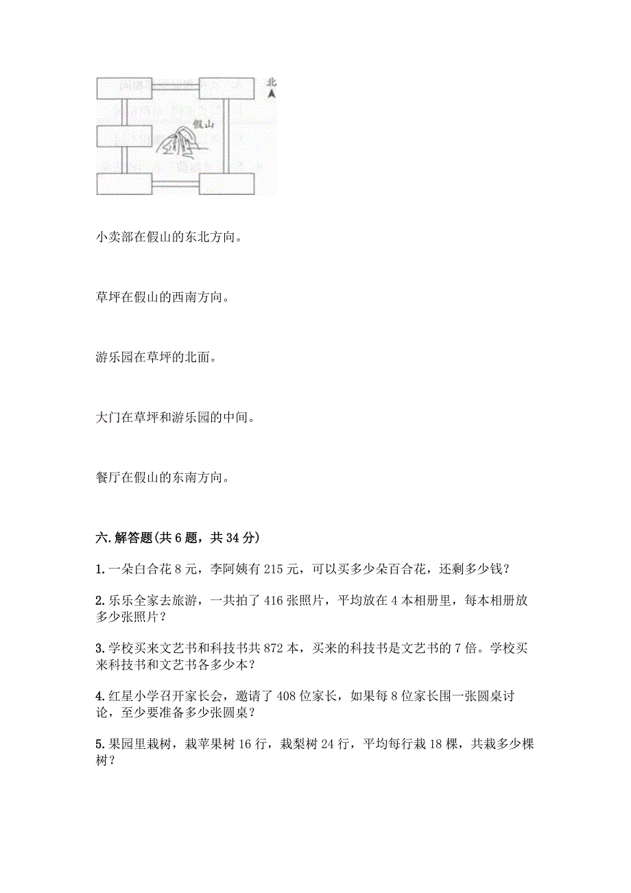 2022人教版三年级下册数学期中测试卷及下载答案.docx_第4页