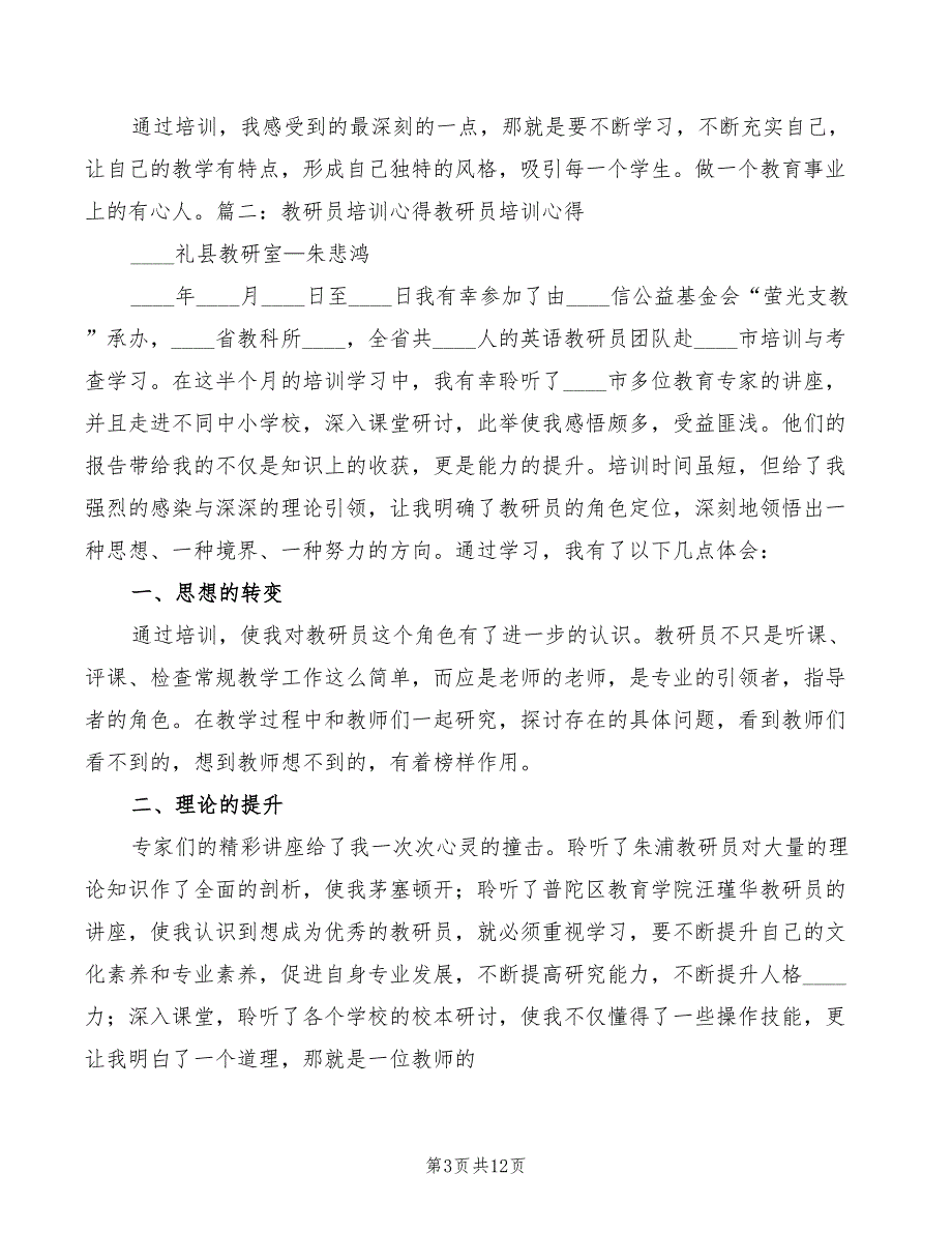 教科研心得体会模板（5篇）_第3页