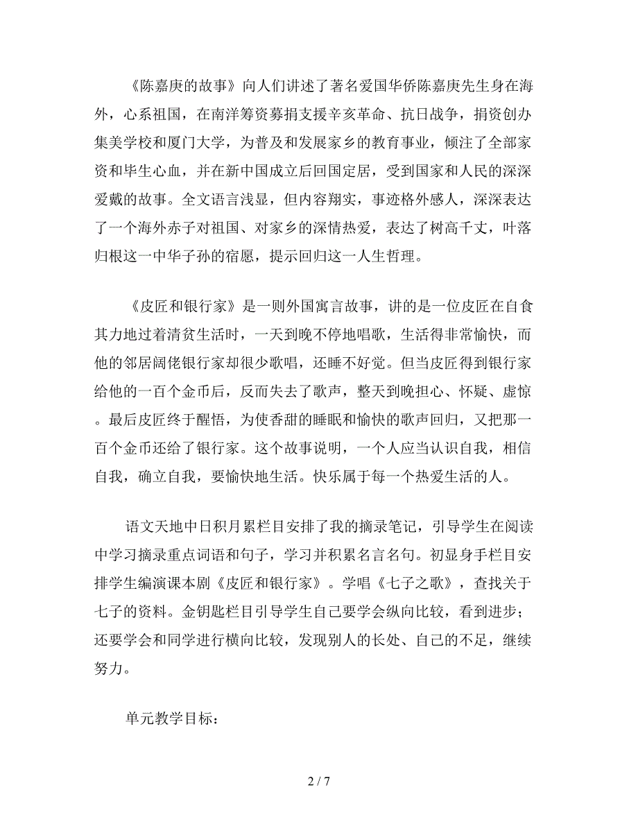 【教育资料】小学四年级语文：北师大版第八册语文——《回归》教材简析及教学建议.doc_第2页