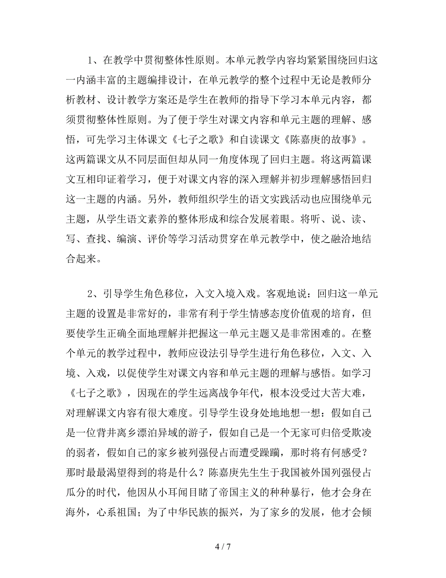 【教育资料】小学四年级语文：北师大版第八册语文——《回归》教材简析及教学建议.doc_第4页