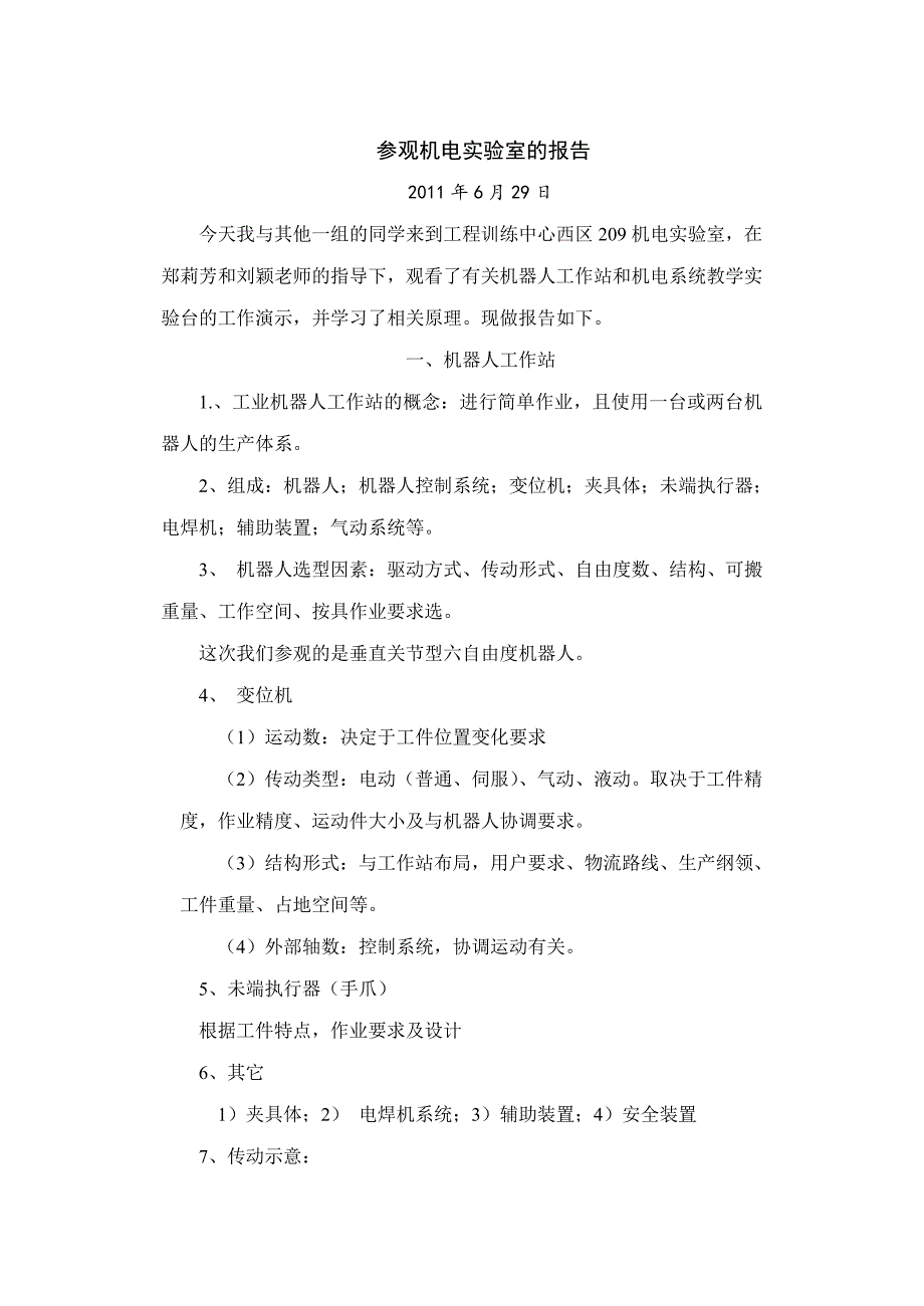 机械工程专业暑假实习报告_第2页