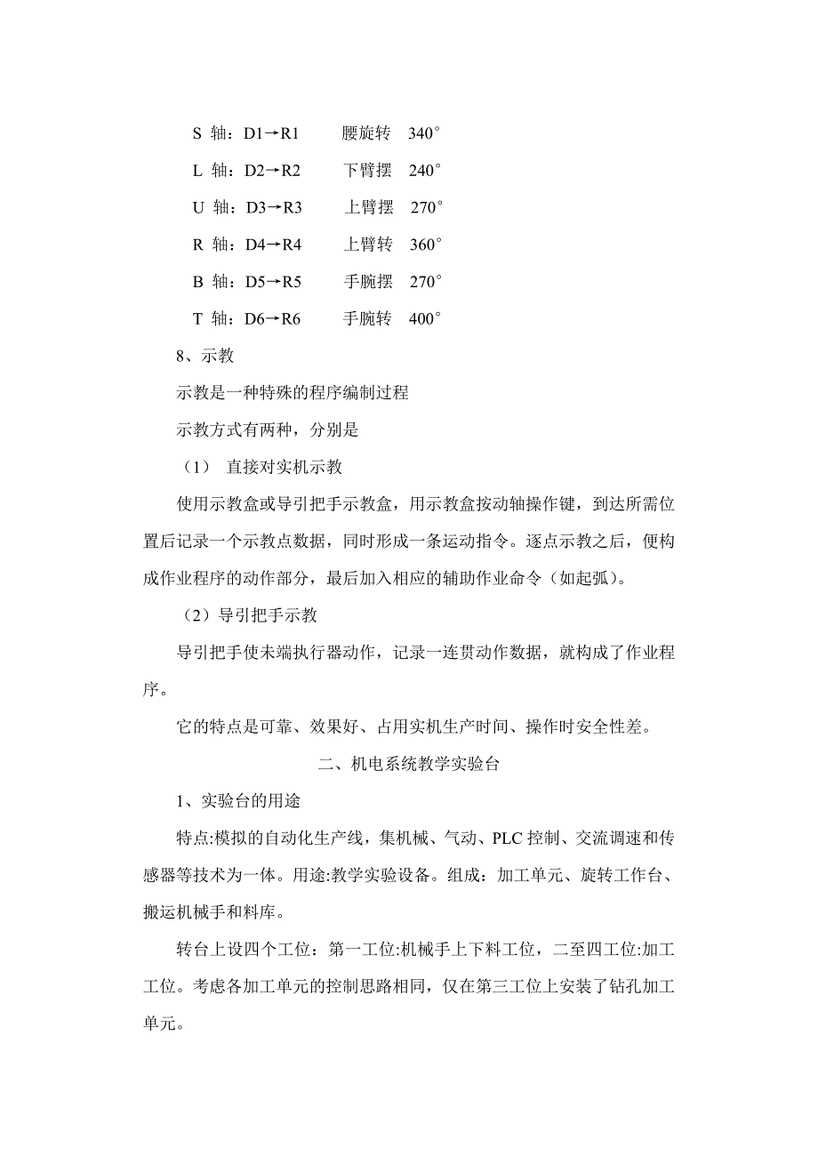 机械工程专业暑假实习报告_第3页