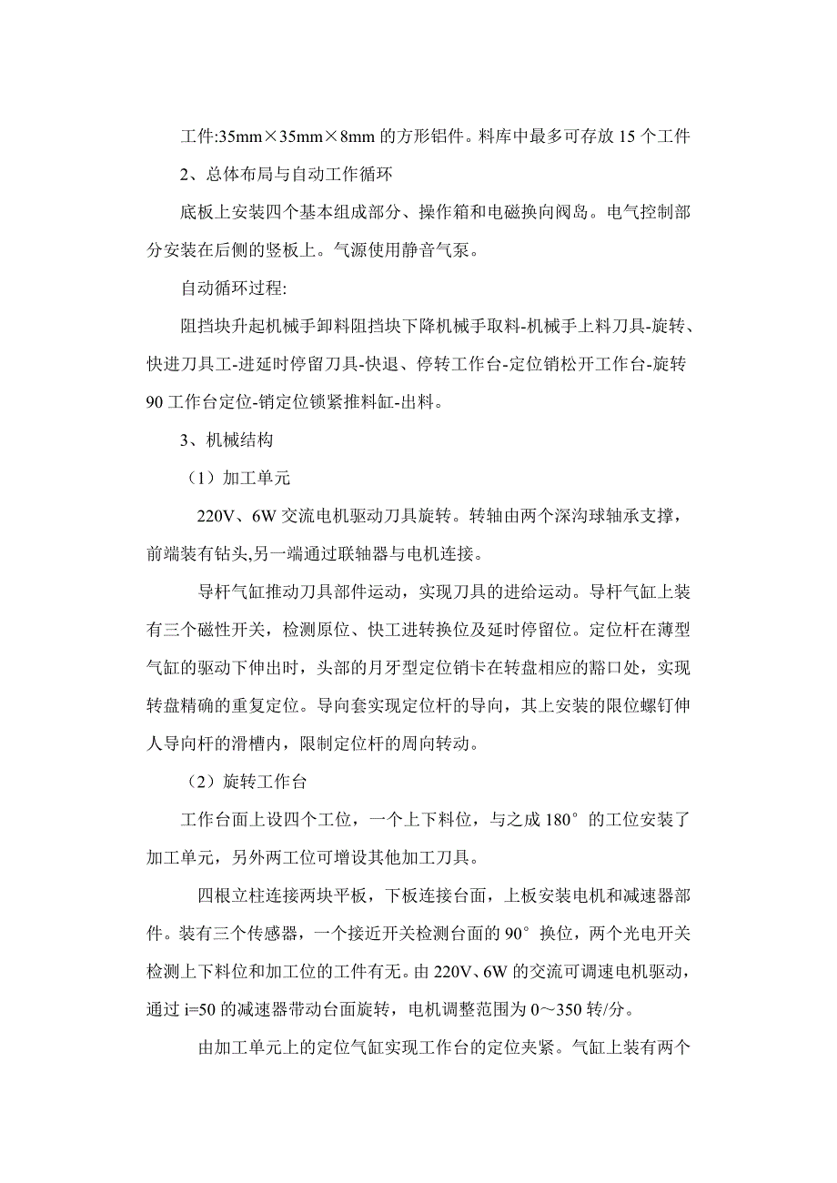 机械工程专业暑假实习报告_第4页