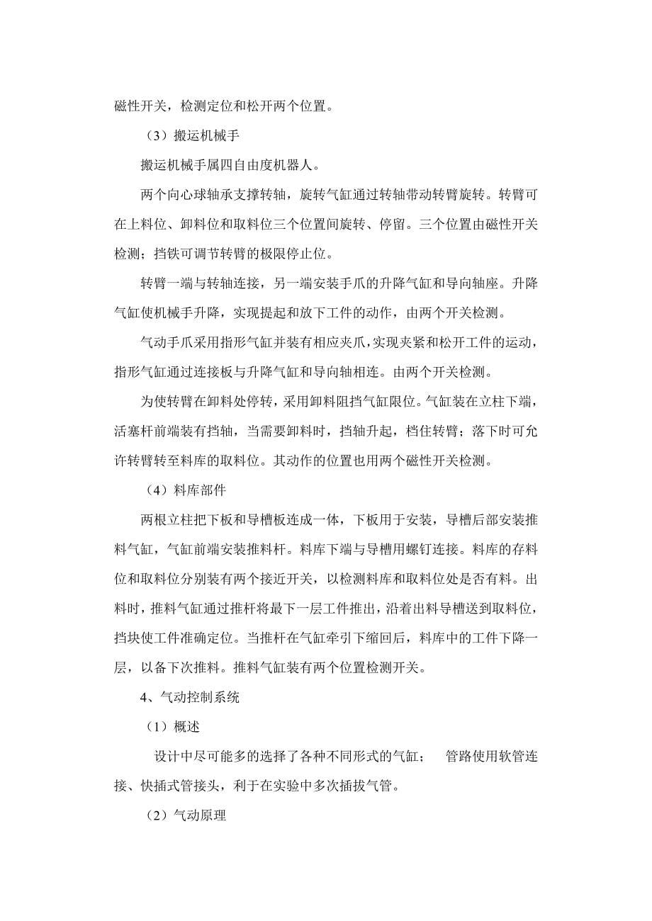 机械工程专业暑假实习报告_第5页