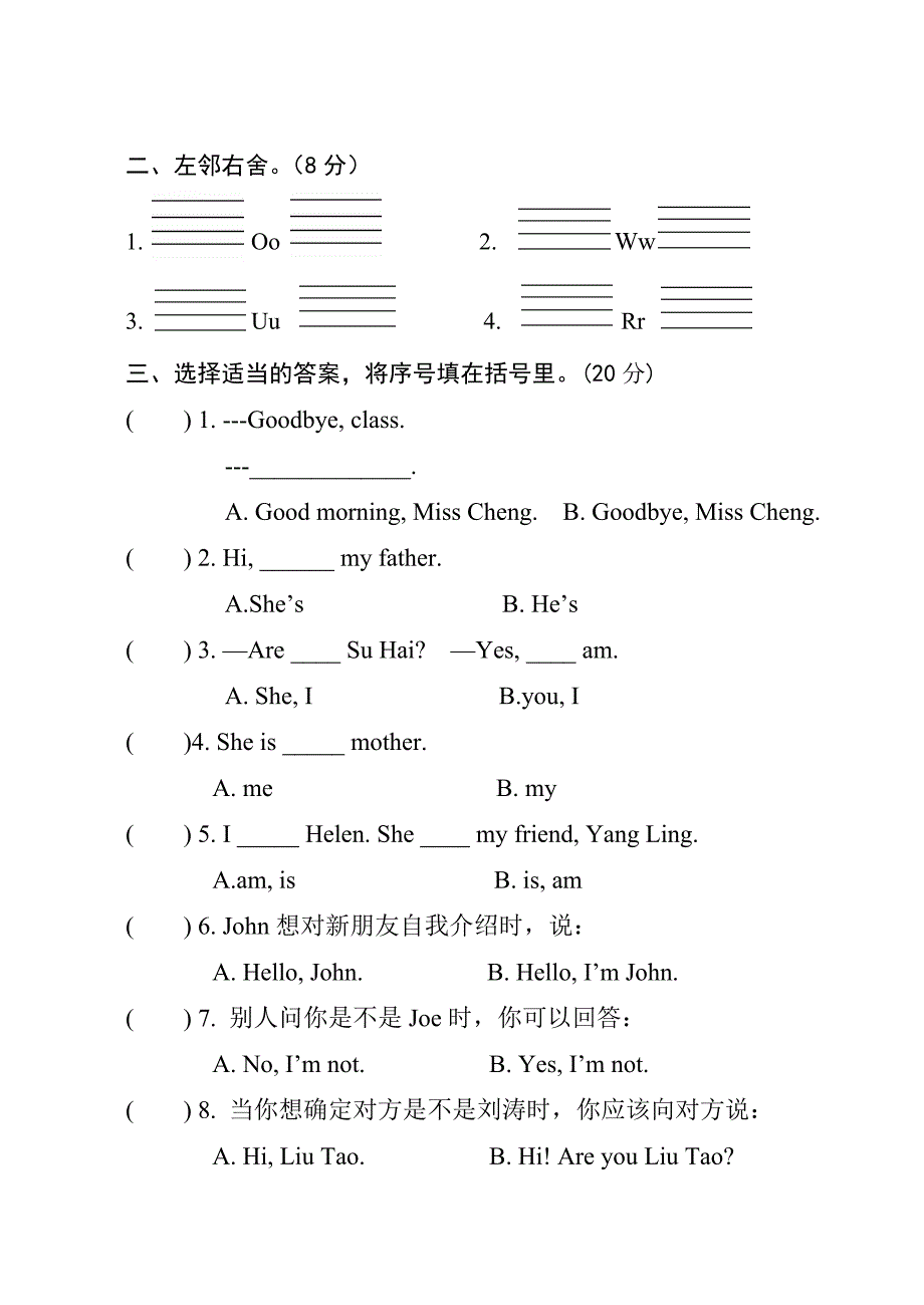 三年级英语练习（Unit3-4）_第3页