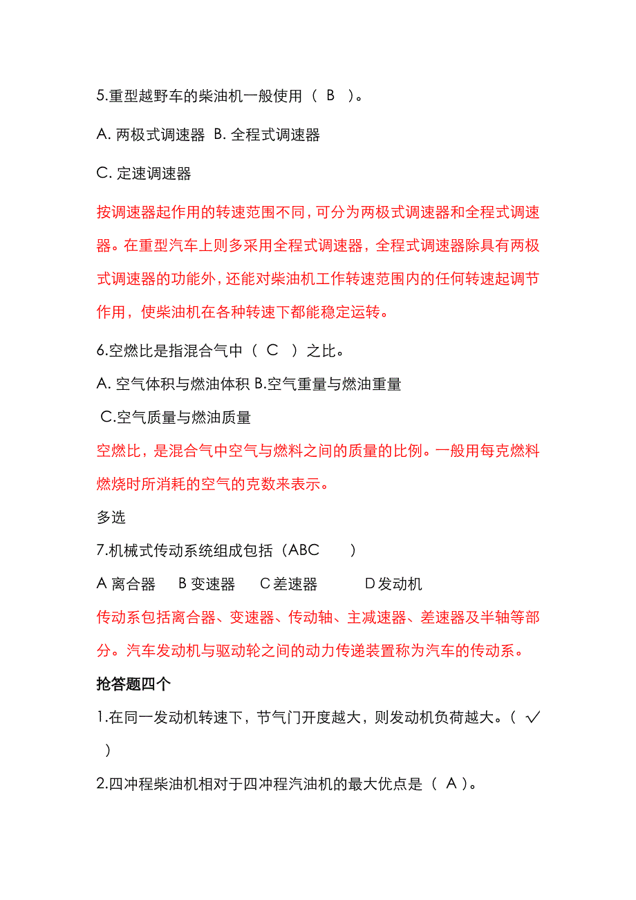 2022年汽车知识竞赛总决赛解读.doc_第2页