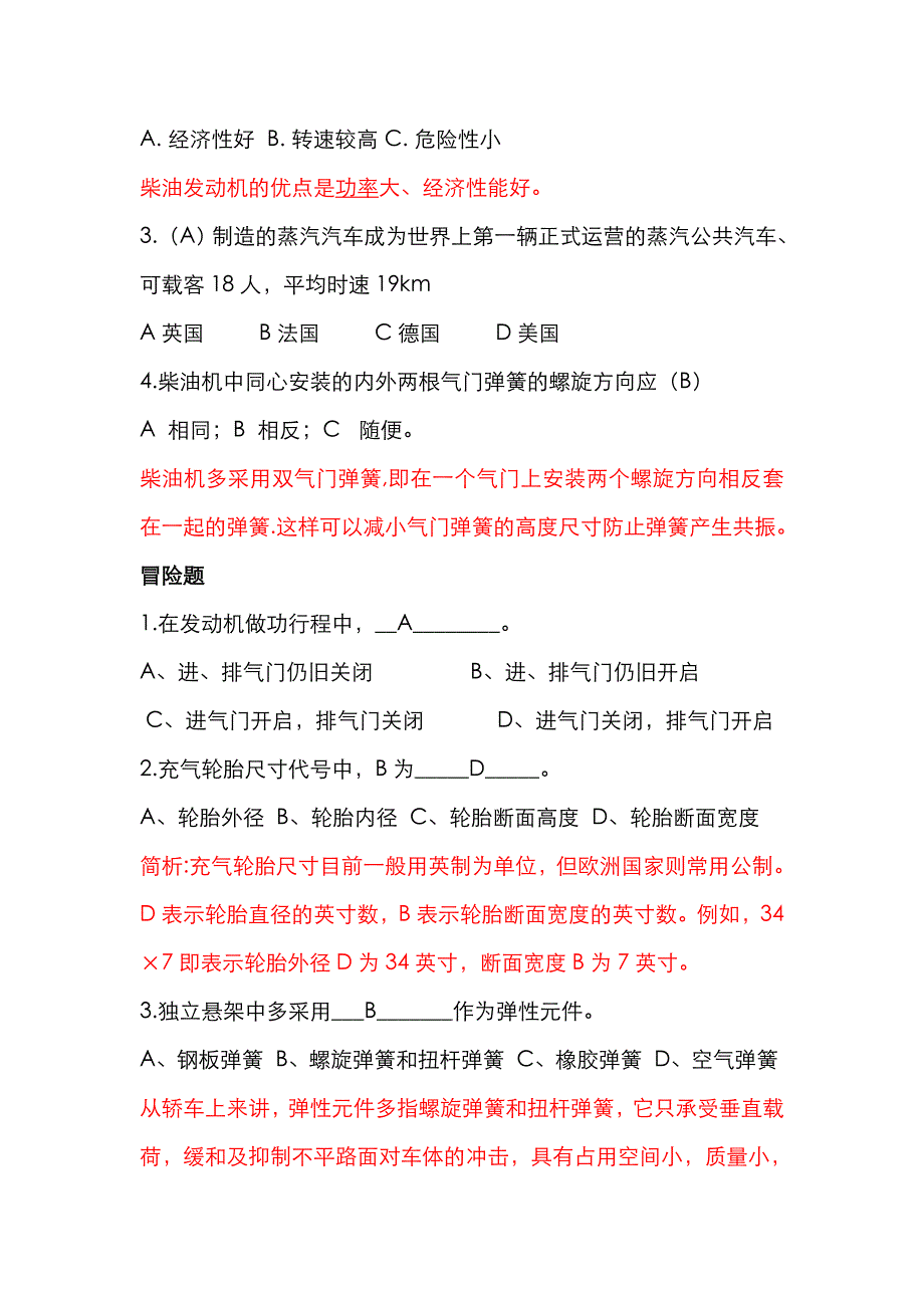 2022年汽车知识竞赛总决赛解读.doc_第3页