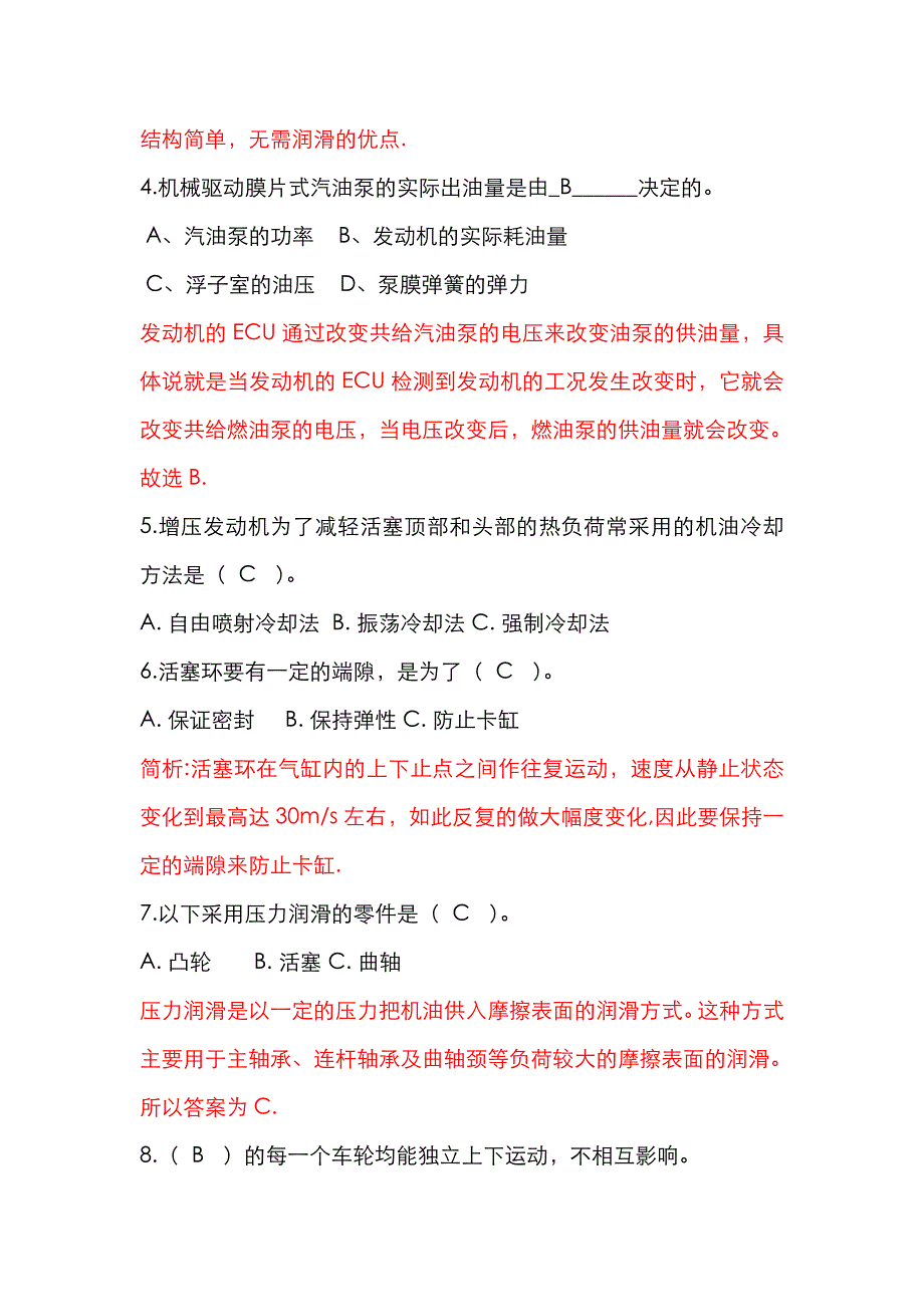 2022年汽车知识竞赛总决赛解读.doc_第4页