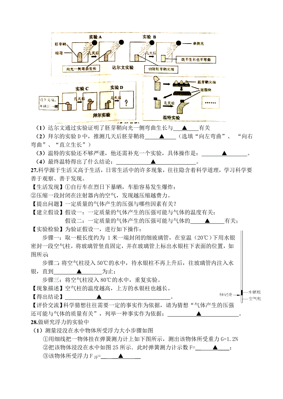 八年级上科学期末考试卷_第5页