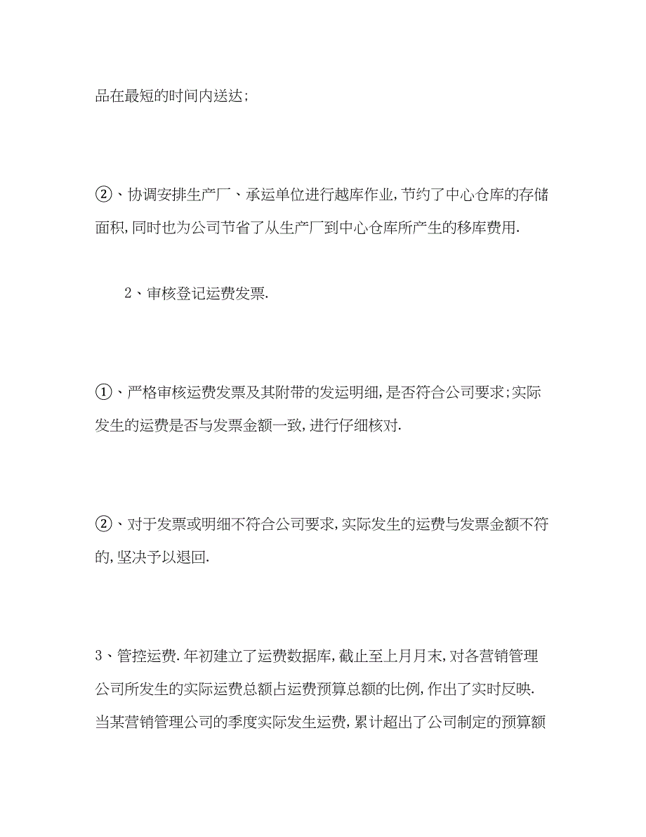 2023年销售运输部员工个人工作总结2)范文.docx_第2页