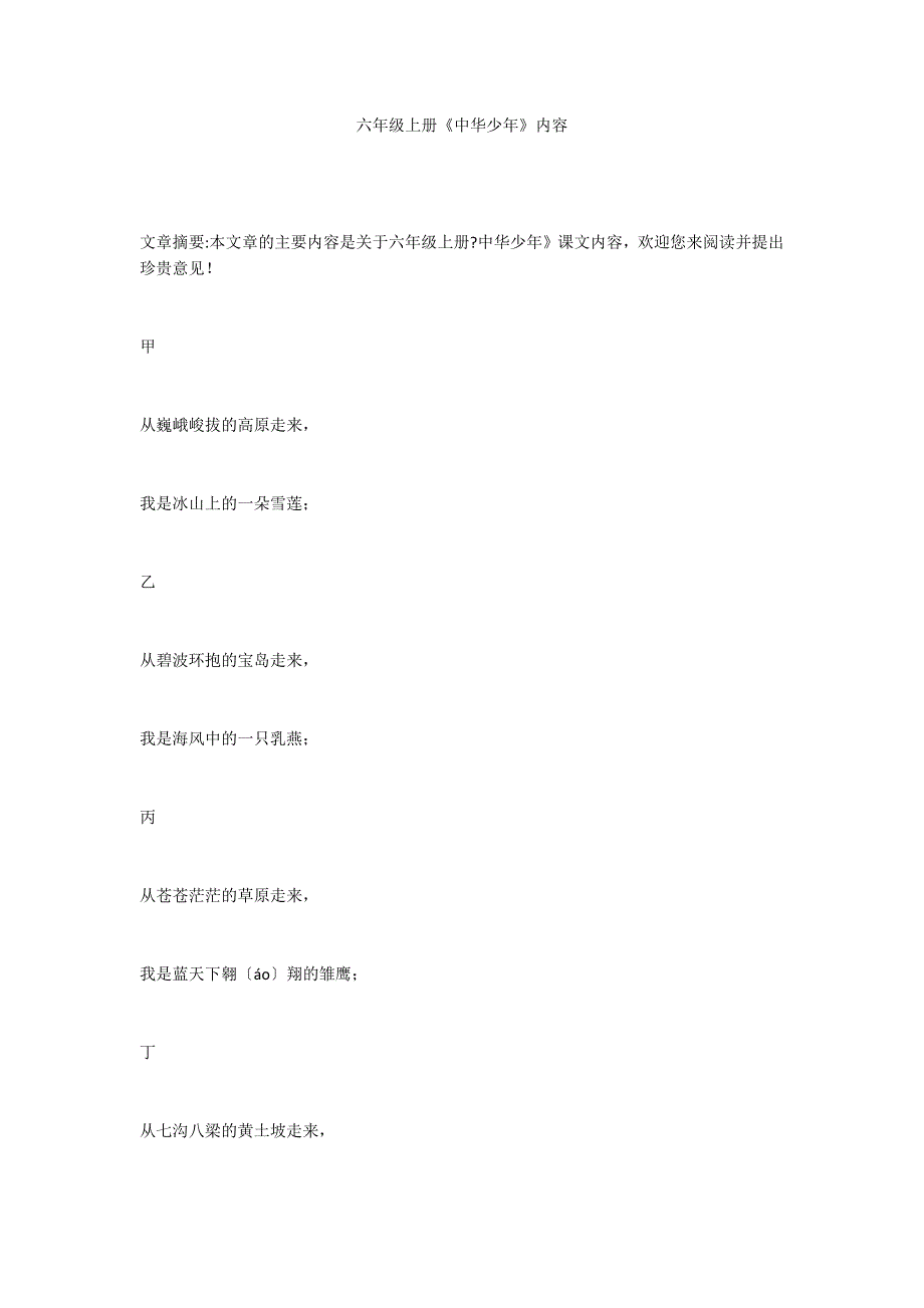 六年级上册《中华少年》内容_第1页