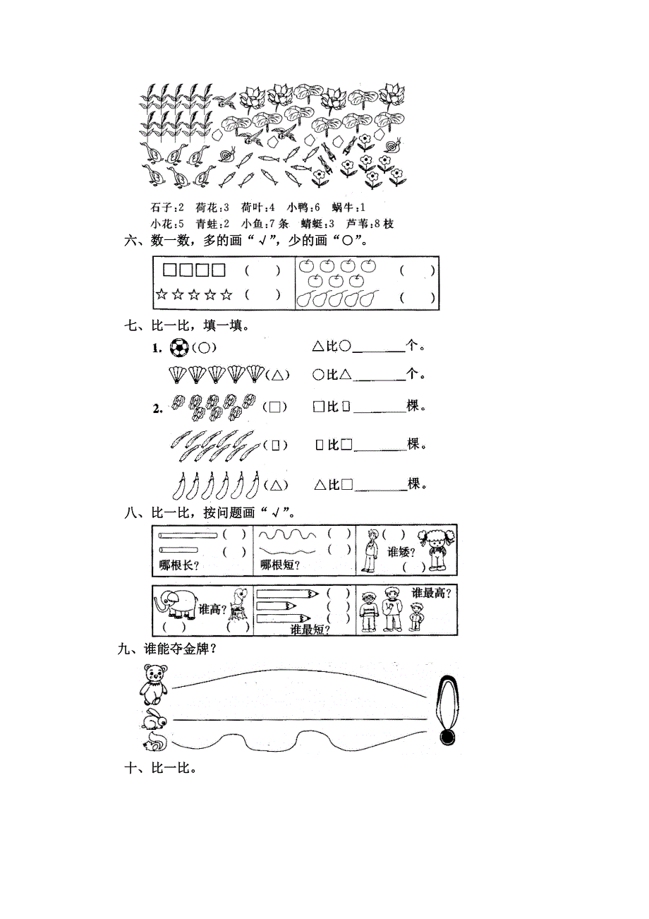 小学一年级数学上册第二单元测试卷.doc_第2页