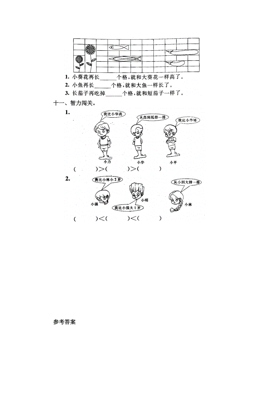 小学一年级数学上册第二单元测试卷.doc_第3页