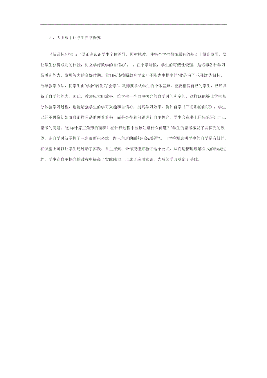 培养学生的自学能力.doc_第3页