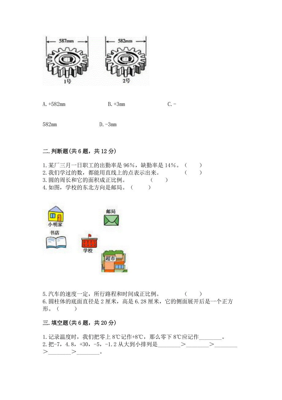 沪教版六年级下册数学期末测试卷及完整答案(考点梳理).docx_第2页