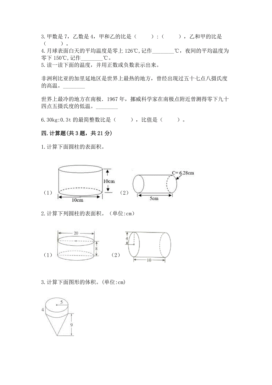 沪教版六年级下册数学期末测试卷及完整答案(考点梳理).docx_第3页