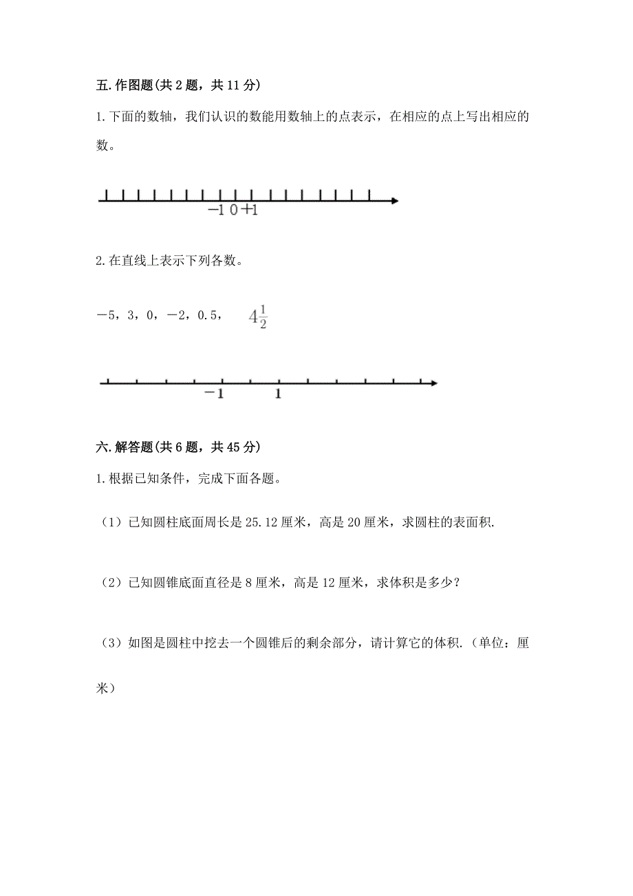 沪教版六年级下册数学期末测试卷及完整答案(考点梳理).docx_第4页