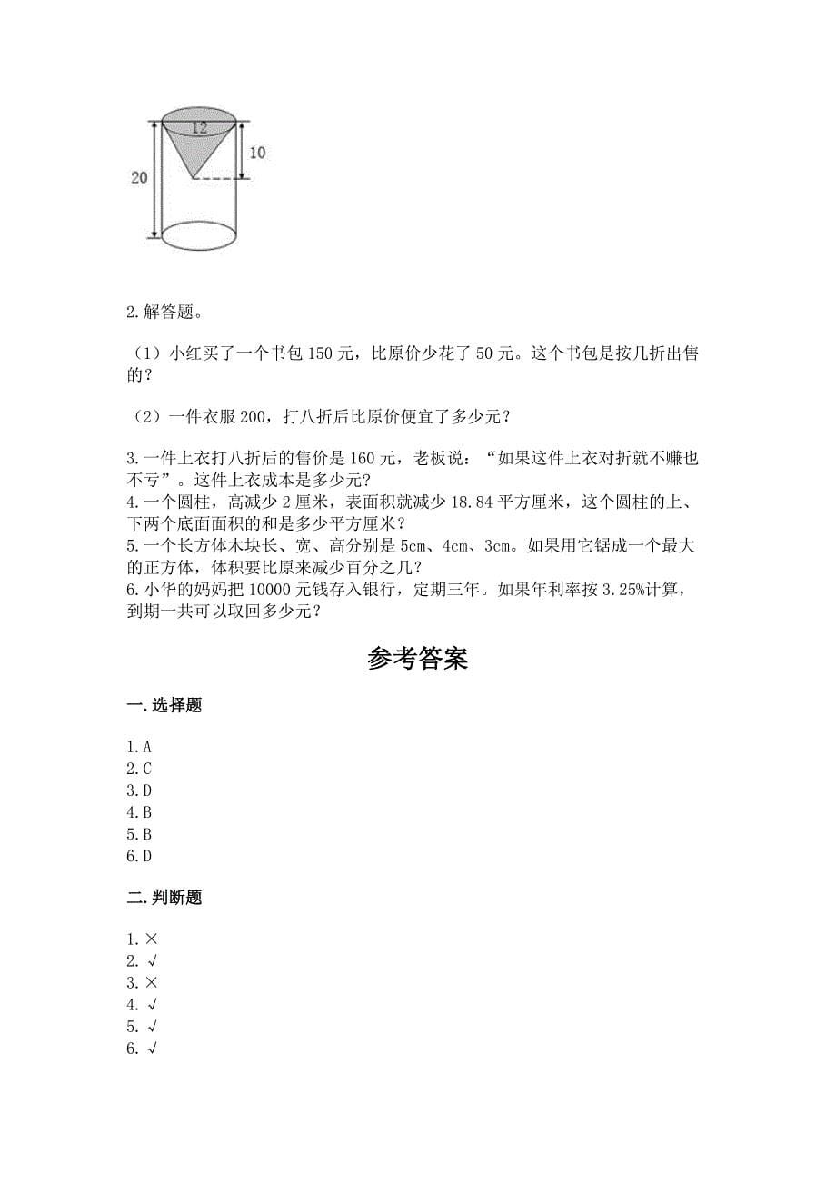 沪教版六年级下册数学期末测试卷及完整答案(考点梳理).docx_第5页