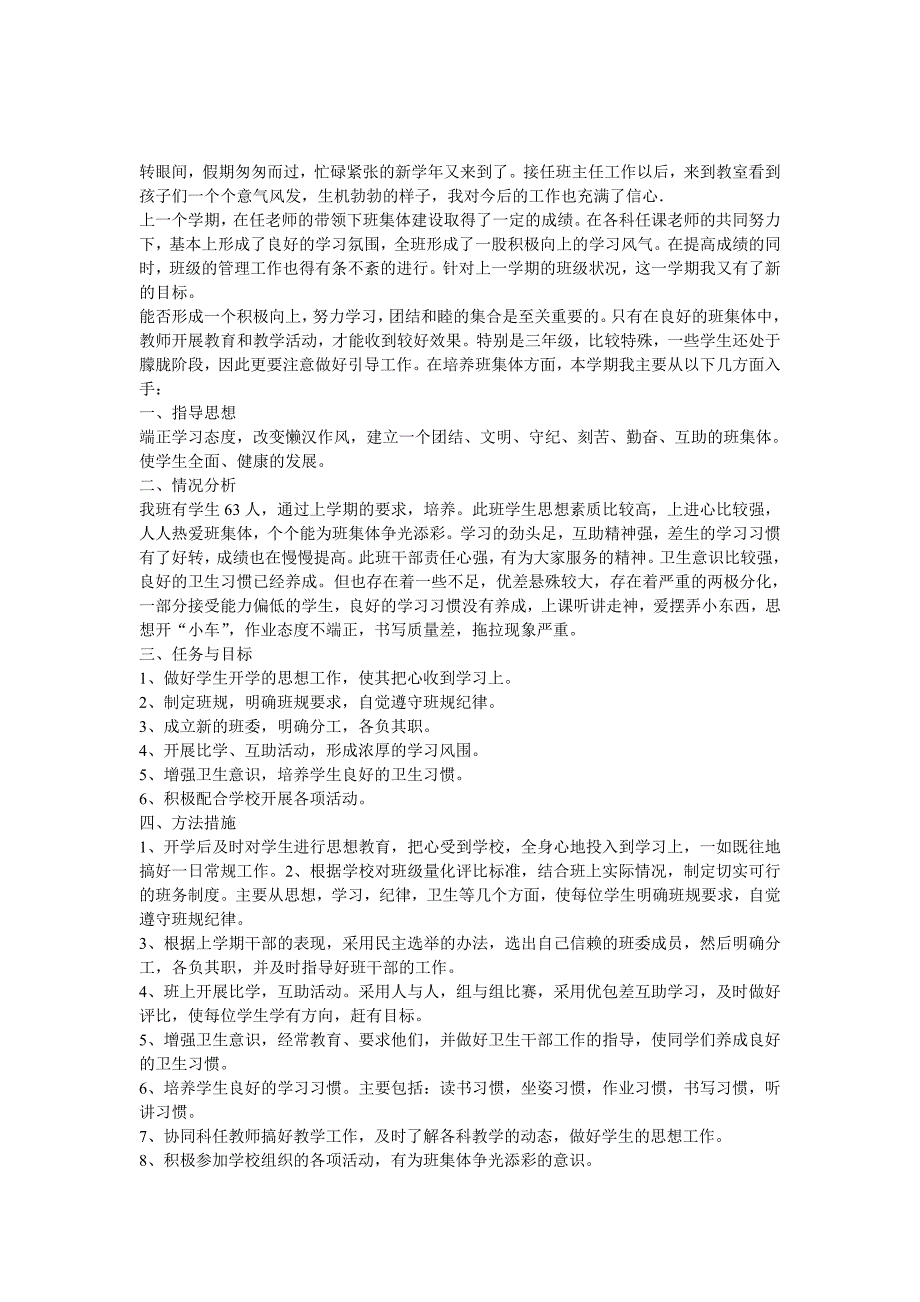 小学三年级上学期班主任工作计划_第3页