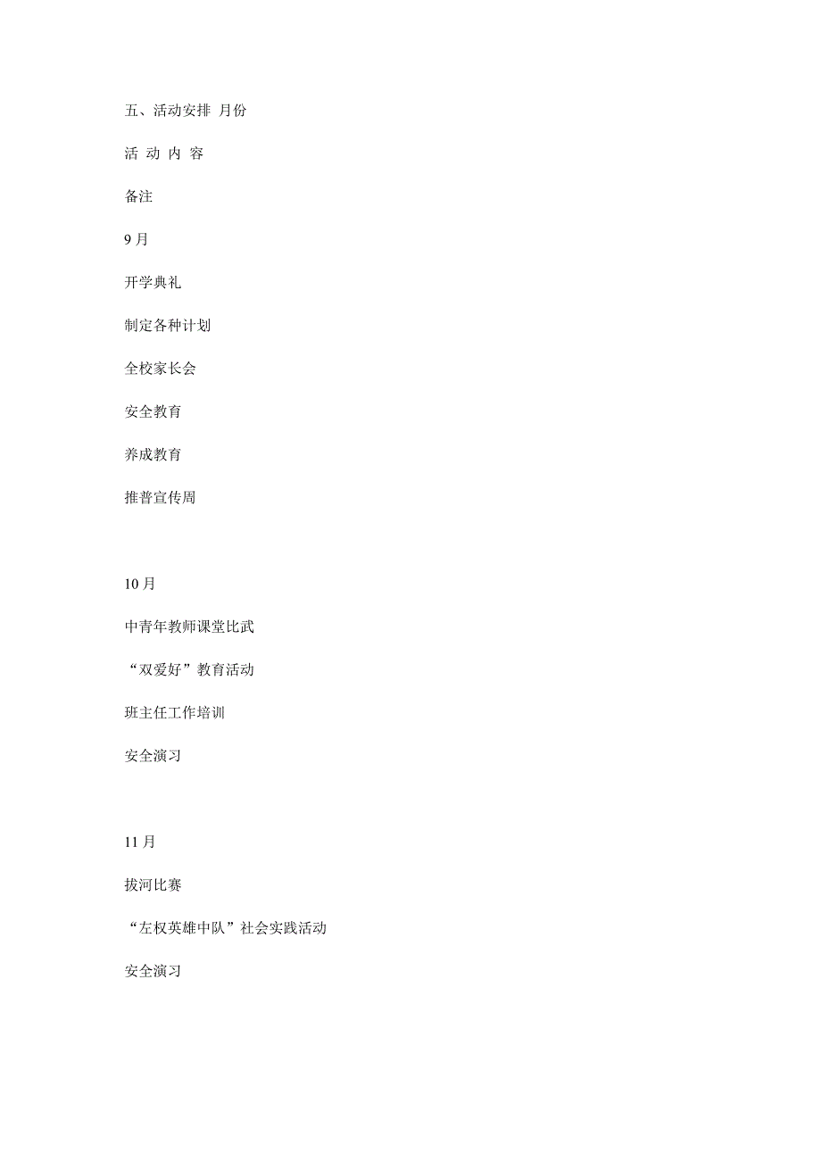 小学三年级上学期班主任工作计划_第4页