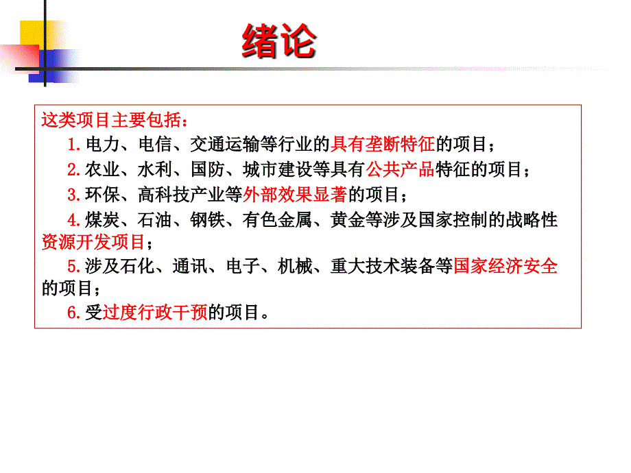 工程项目费用效益分析教材_第3页