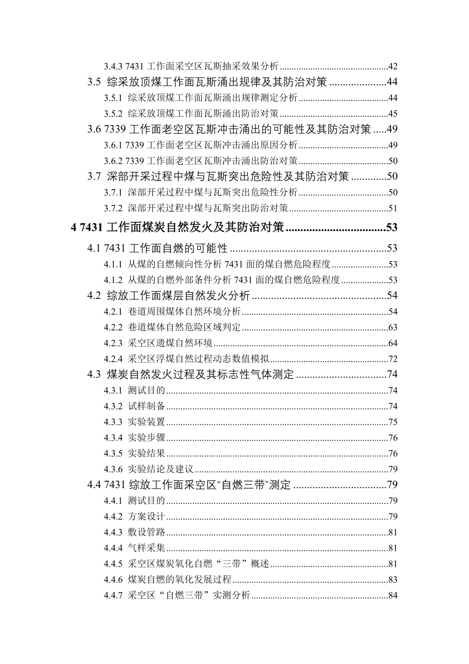 瓦斯与冲击矿压治理技术研究总结报告_第3页