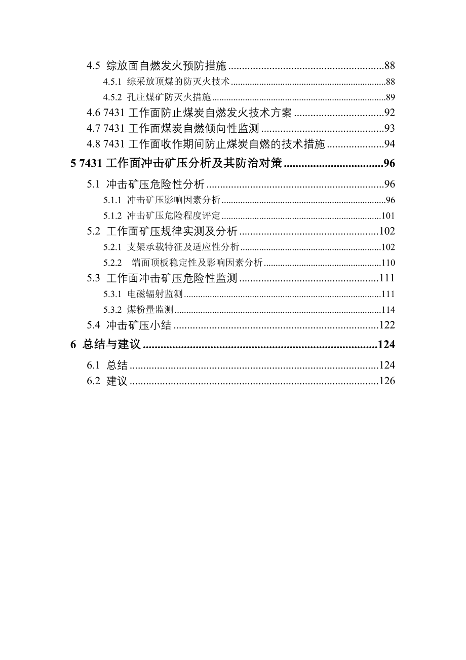 瓦斯与冲击矿压治理技术研究总结报告_第4页