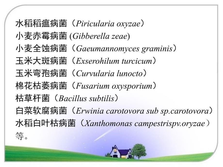 杀菌剂生物测定技术_第5页