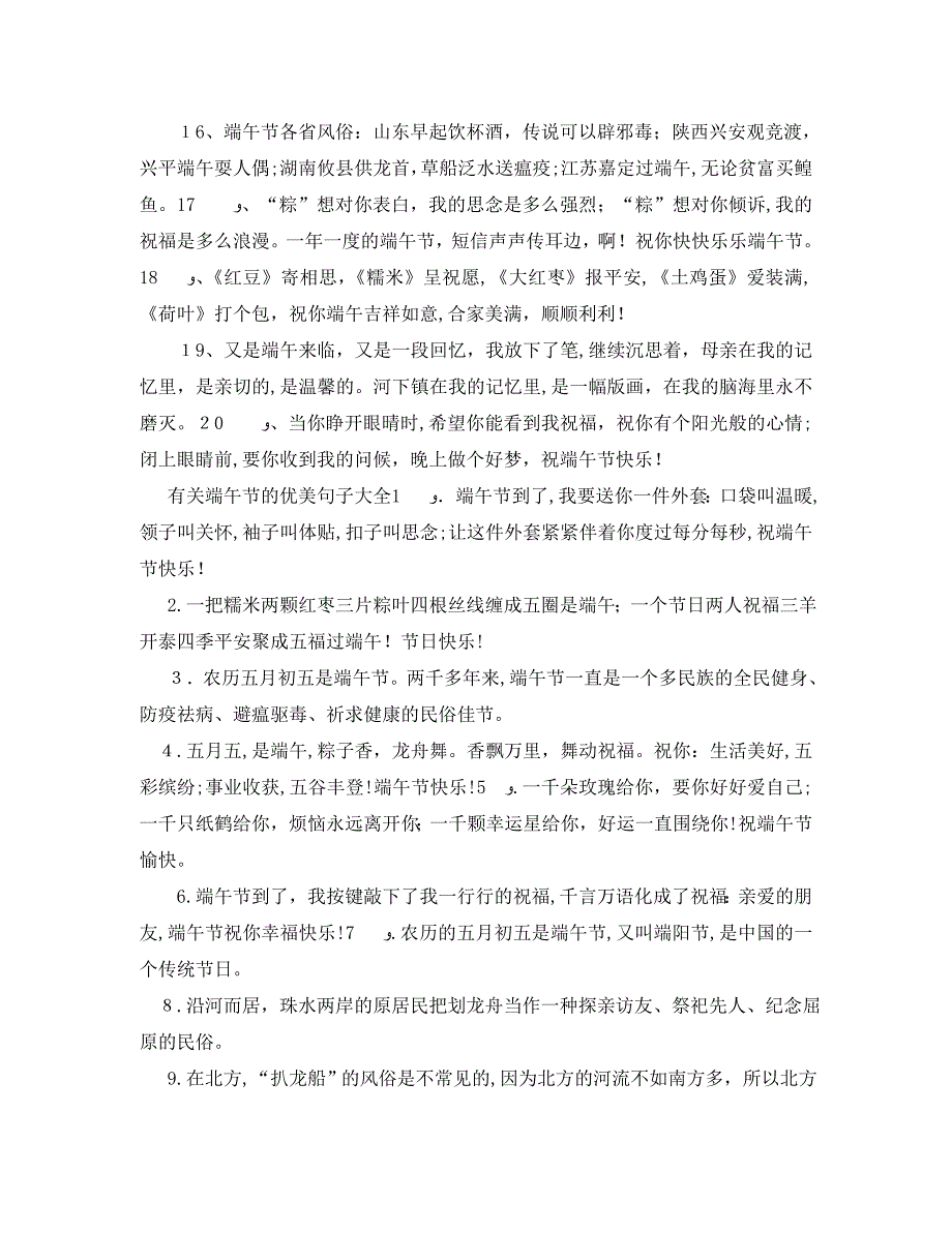 端午节的唯美句子端午节的优美语句摘抄_第4页