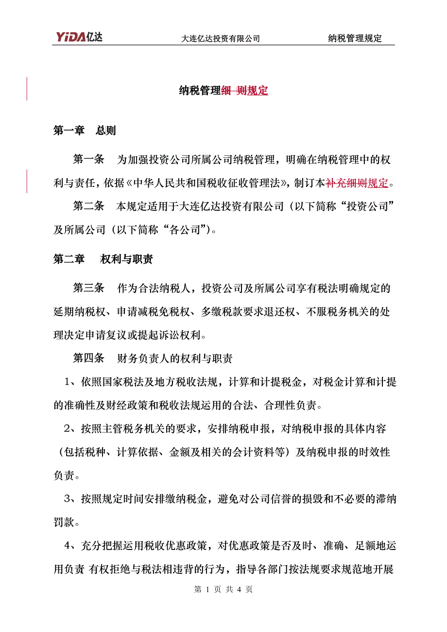 10：纳税管理规定3_第1页