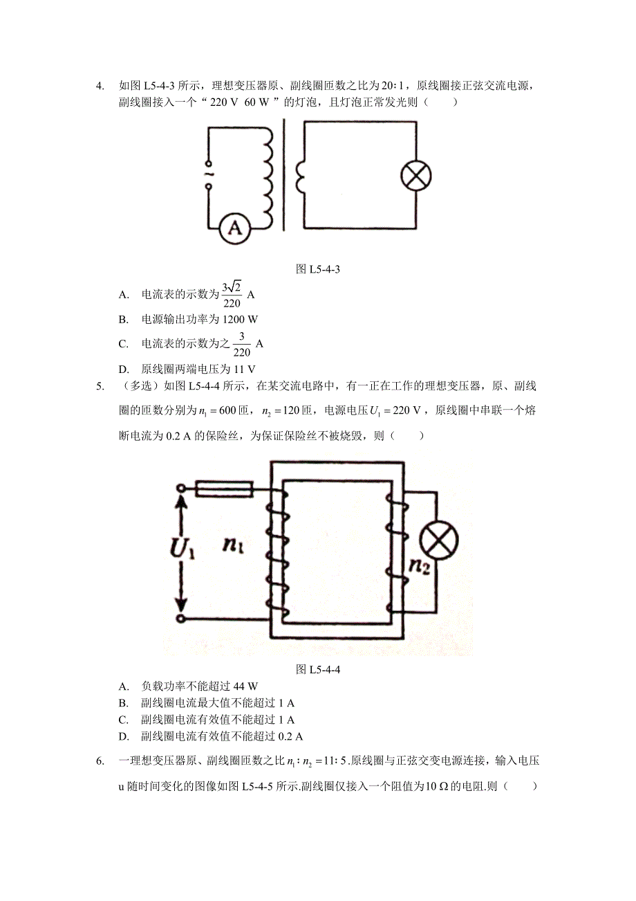 5.4变压器人教版高中物理选修32讲义机构用_第2页