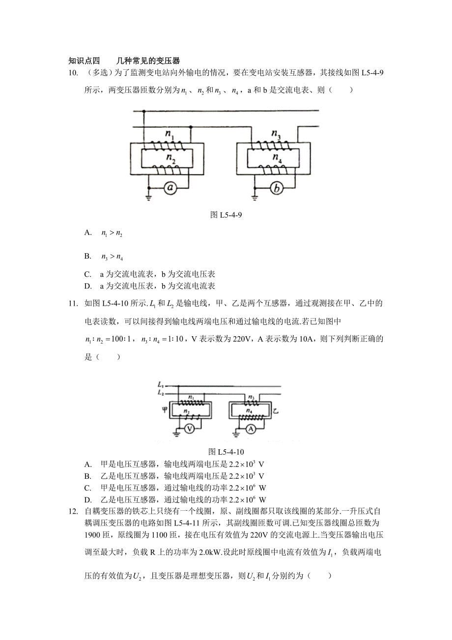 5.4变压器人教版高中物理选修32讲义机构用_第5页