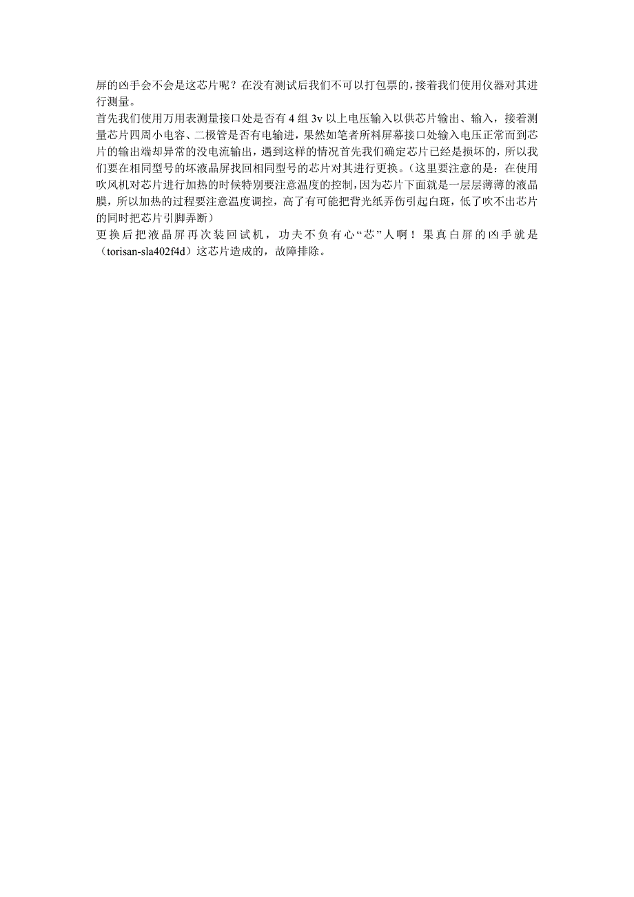 电脑维修-电脑开机白屏检修方案_第2页