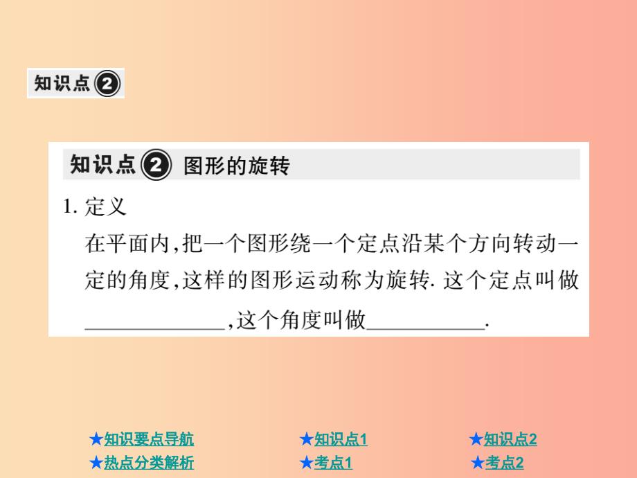 2019年中考数学总复习 第一部分 基础知识复习 第7章 图形的变化 第2讲 图形的平移与旋转课件.ppt_第4页