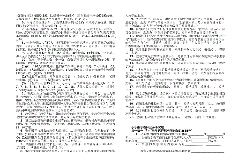 小学数学教师业务学习考试试题及答案.doc_第2页