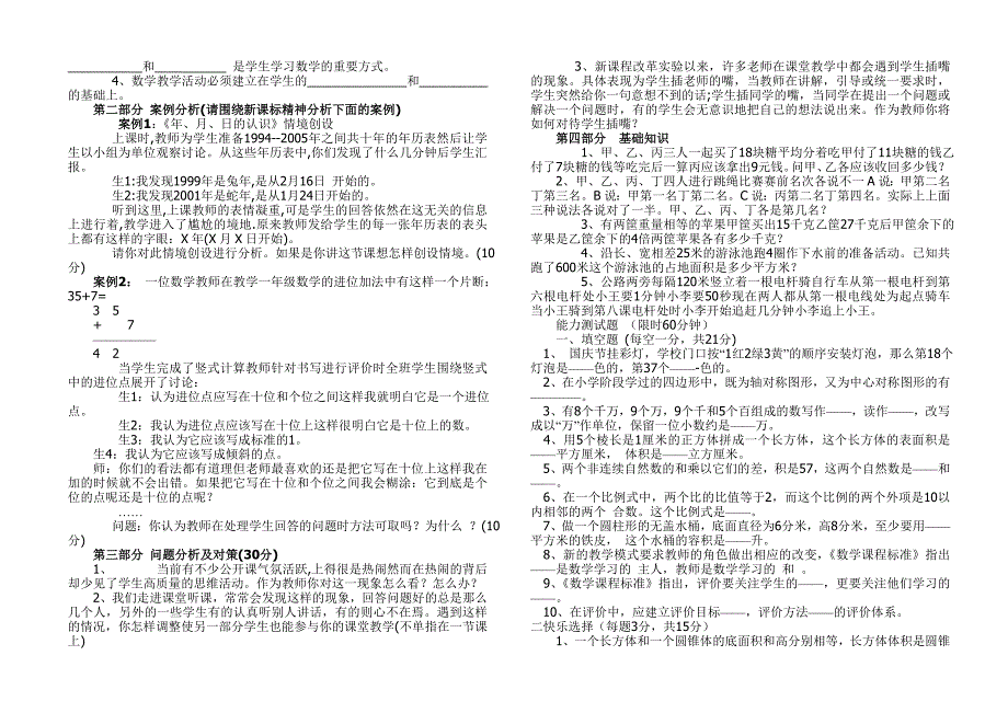 小学数学教师业务学习考试试题及答案.doc_第3页