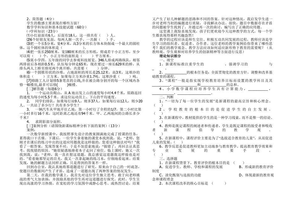 小学数学教师业务学习考试试题及答案.doc_第5页