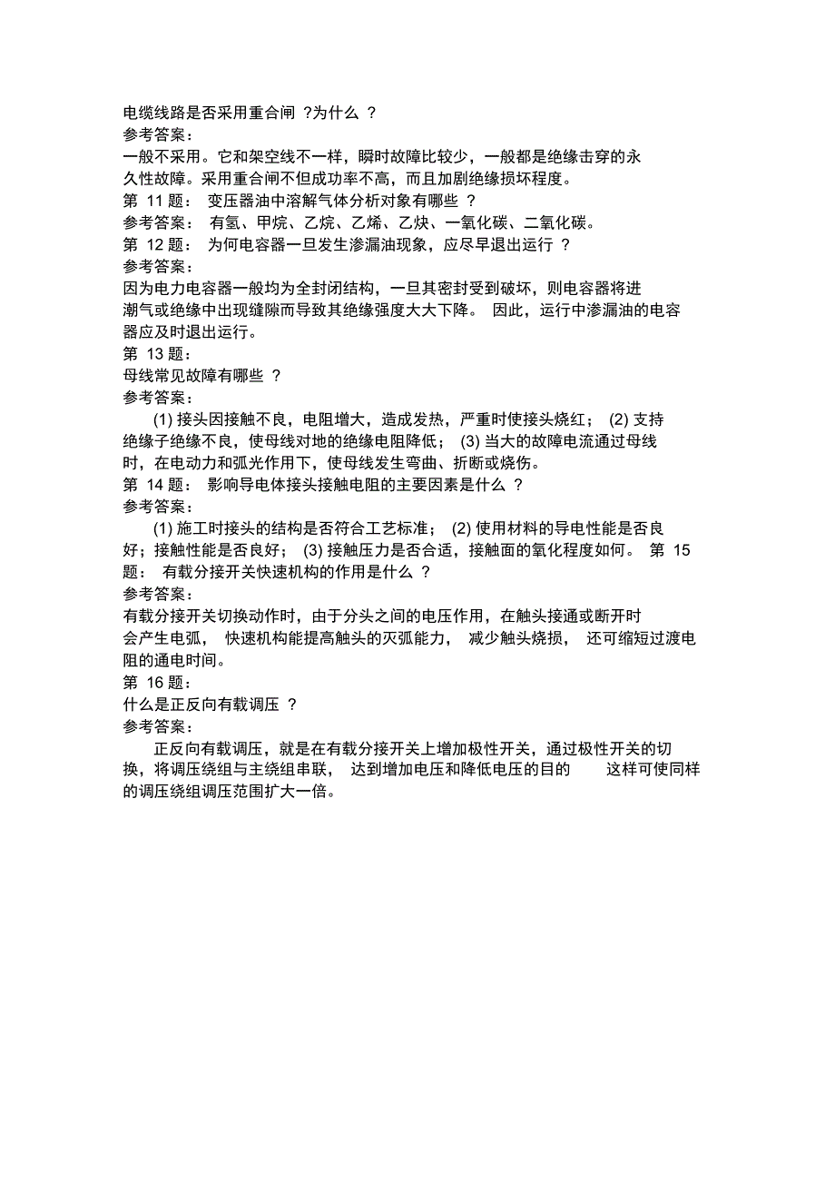 电气试验工相关知识模拟7_第2页