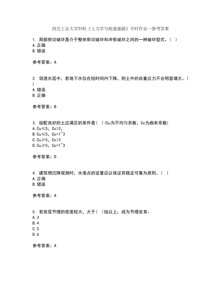 西北工业大学21秋《土力学与地基基础》平时作业一参考答案20_第1页