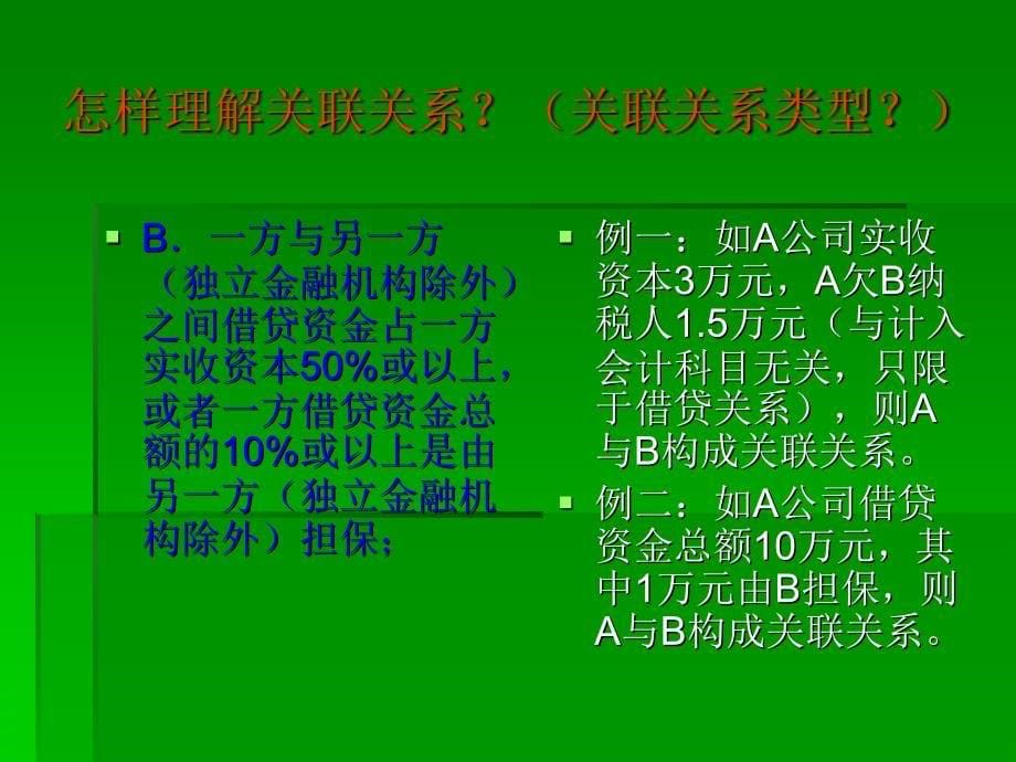 企业年度关联业务往来报告表_第5页