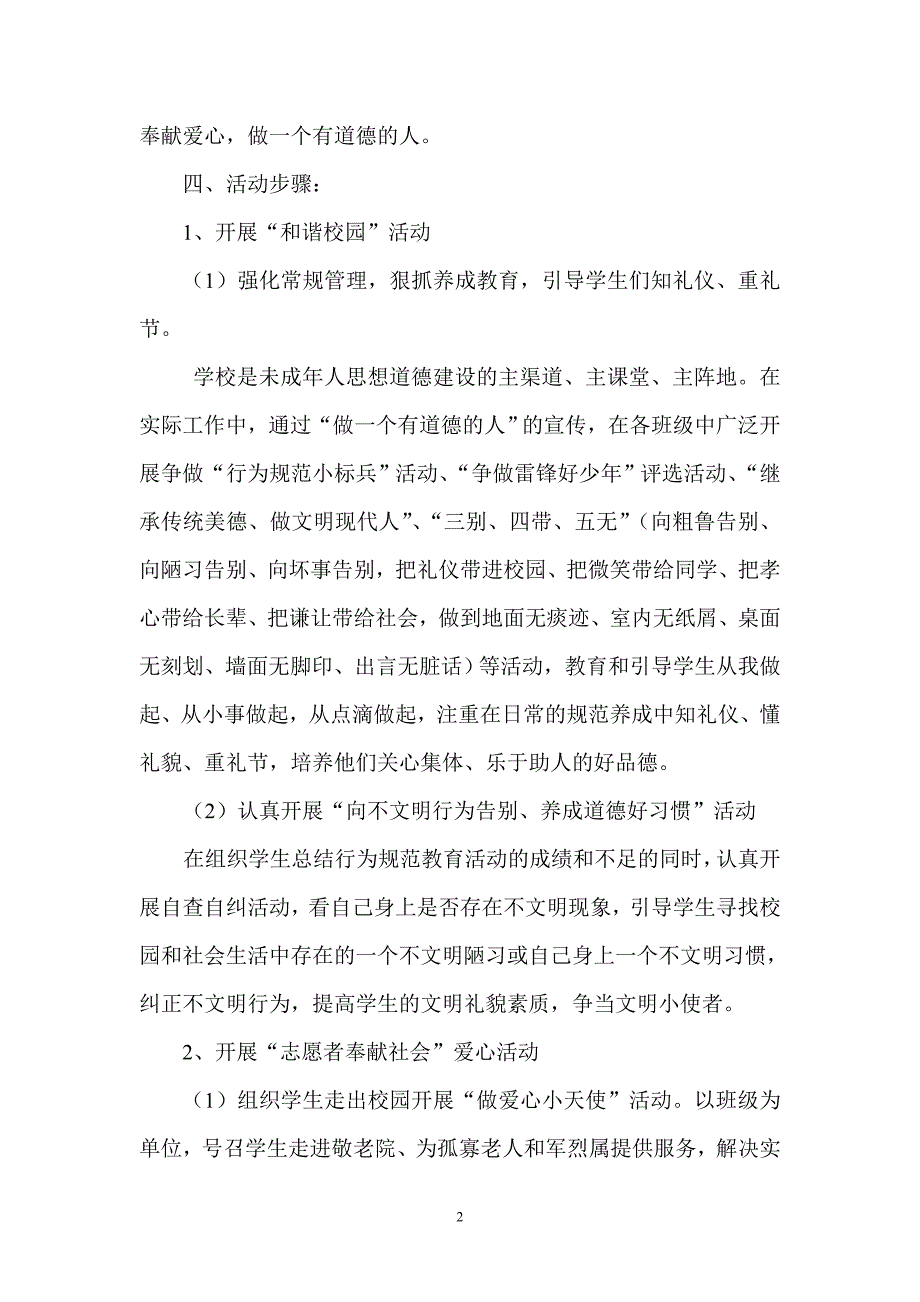 做一个有道德的人活动方案.doc_第2页