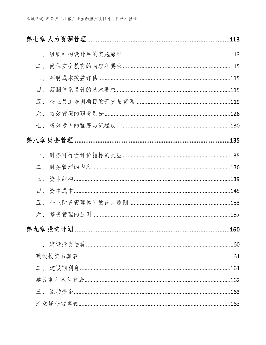 宕昌县中小微企业金融服务项目可行性分析报告_第4页